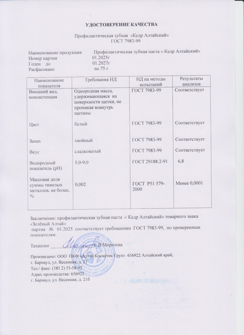 Паспорт №012025
